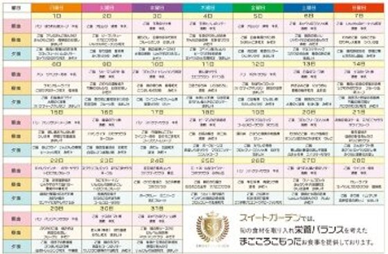 スイートガーデン東戸塚