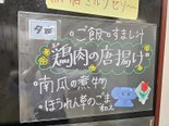 本日の夕食は「鶏肉の唐揚げ」です♪