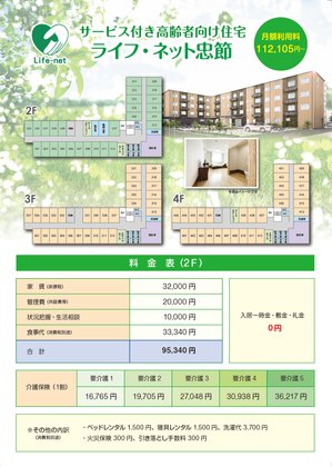 ライフ・ネット忠節