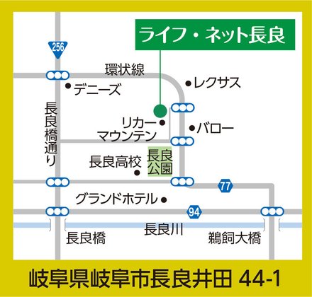 ライフ・ネット長良