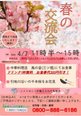 春の食事イベント開催!!