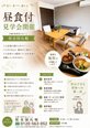 ☆昼食付き見学会のお知らせ☆