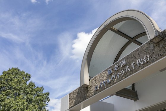 敬老園 ロイヤルヴィラ・ナーシングヴィラ八千代台