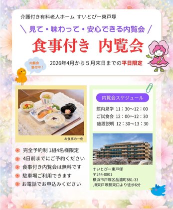 すいとぴー東戸塚