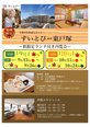 食事付内覧会のご案内です✨