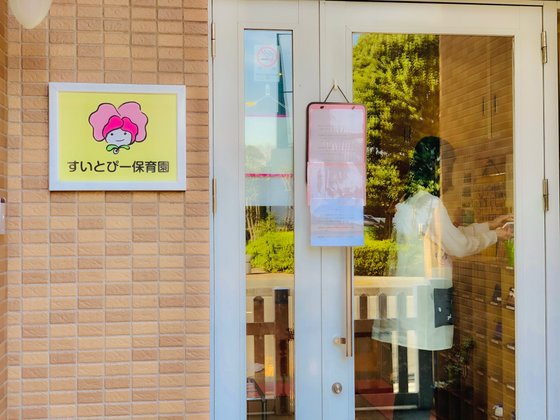 すいとぴー本牧三溪園