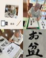 「笑顔と元気を筆にのせて」