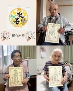 地域の民生委員様が米寿のお祝いに☆
