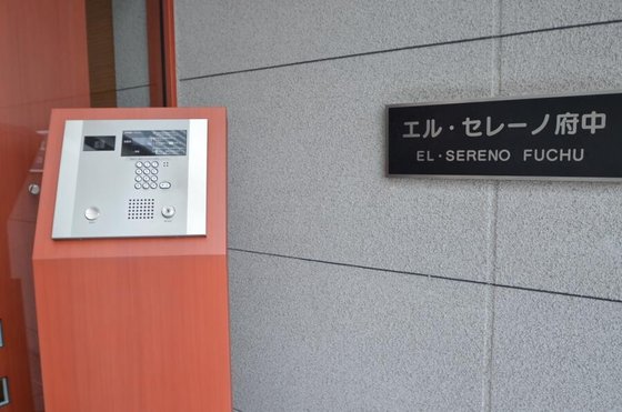 エル・セレーノ府中