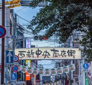 西新中央商店街まで徒歩3分。