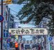 サンカルナ西新