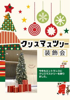 クリスマスツリー装飾会
