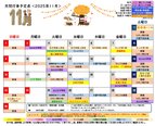 *2025年11月 月間予定表*