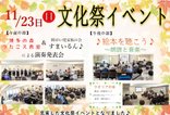2025.11.23『文化祭イベント』