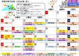 *2026年1月 月間予定表*