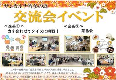 2026.1.22(木)『交流会イベント』