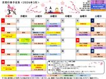 *2026年3月 月間予定表*
