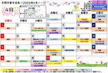*2026年4月 月間予定表*