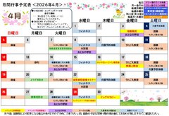 *2026年4月 月間予定表*