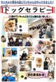 2026.4.30(木)『ドッグセラピー』