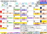 *2026年6月 月間予定表*