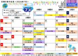 *2026年7月 月間予定表*