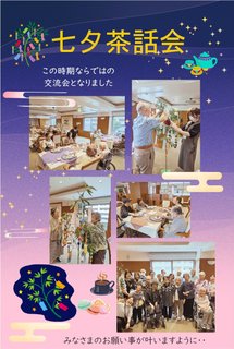 2026.7.2(木)『七夕会・お茶会』