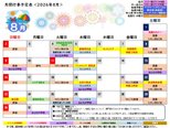 *2026年8月 月間予定表*