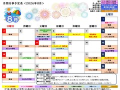 *2026年8月 月間予定表*