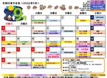 *2026年9月 月間予定表*