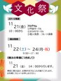『🕊11月21日～24日 文化祭を開催しました!🕊』