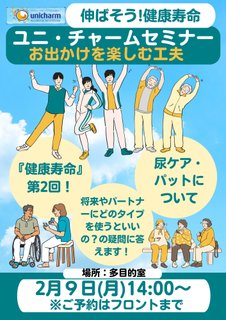 〜伸ばそう健康寿命 お出かけを楽しむ工夫・第2弾〜