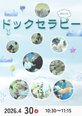 『ドックセラピーを開催しました』