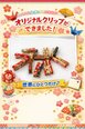 『星原先生と手づくりを楽しむ会』を開催しました