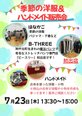 『季節の洋服&ハンドメイド販売会を開催しました!』