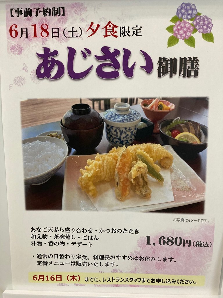 あじさい御膳｜サンカルナ二日市(福岡県筑紫野市)｜LIFULL 介護
