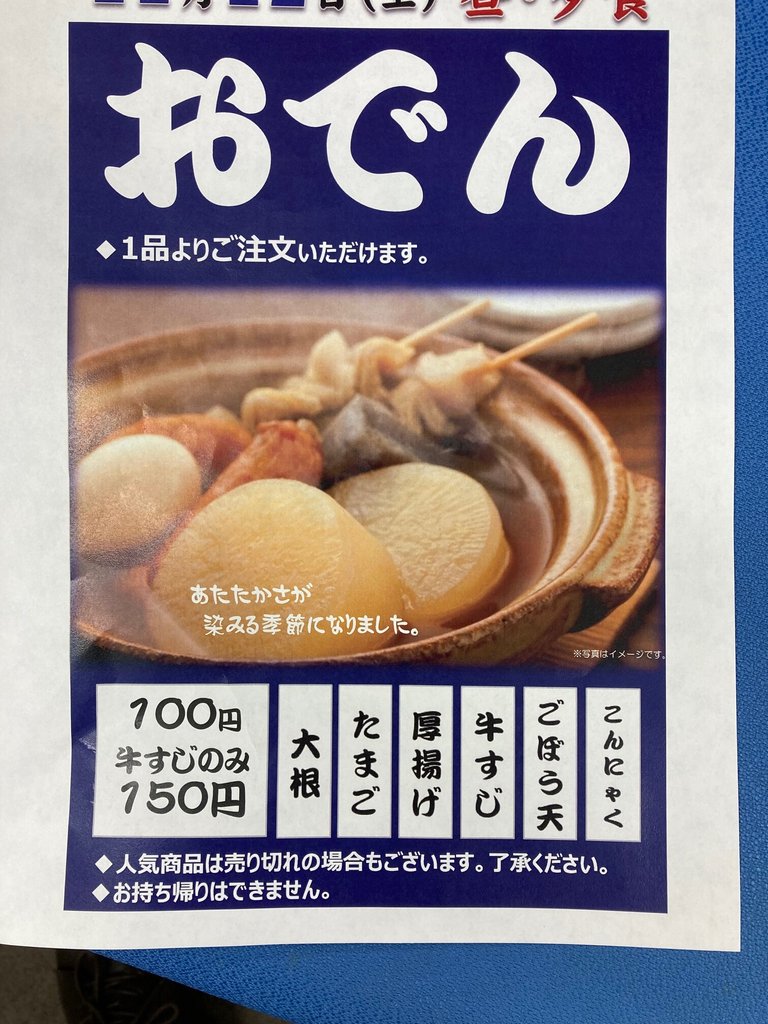 大人気のおでん｜サンカルナ二日市(福岡県筑紫野市)｜LIFULL 介護