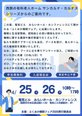 ふくおか睡眠フェア