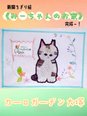 ミーちゃんのちぎり絵