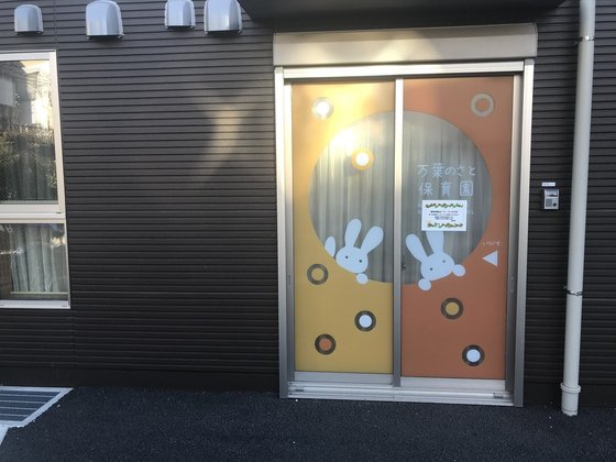 万葉のさと 溝の口