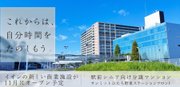 サンミットひたち野東 ステーションフロント