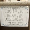 居住者レストランの営業時間のご案内