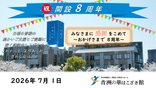 🏠おかげさまで開設8周年を迎えました🏠