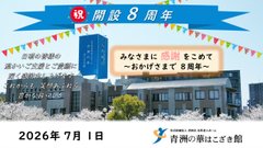 🏠おかげさまで開設8周年を迎えました🏠