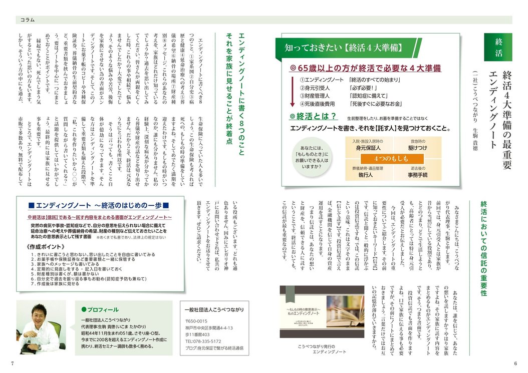 終活4大準備の最重要 エンディングノート エレガリオ神戸 神戸市中央区 Lifull介護 旧home S介護