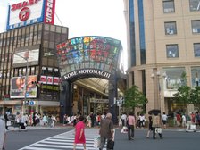 神戸元町商店街