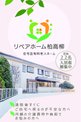 リベアホーム柏高柳