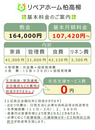 リベアホーム柏高柳