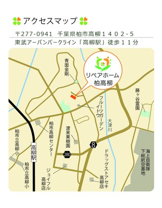 リベアホーム柏高柳