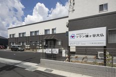 ソワン鎌ヶ谷大仏